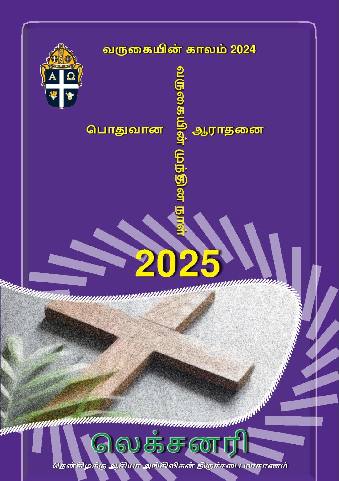 Home - The Anglican Diocese of West Malaysia